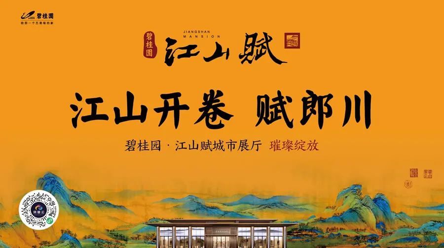 12月19日,碧桂园·江山赋城市展厅璀璨绽放,敬候君临_腾讯新闻