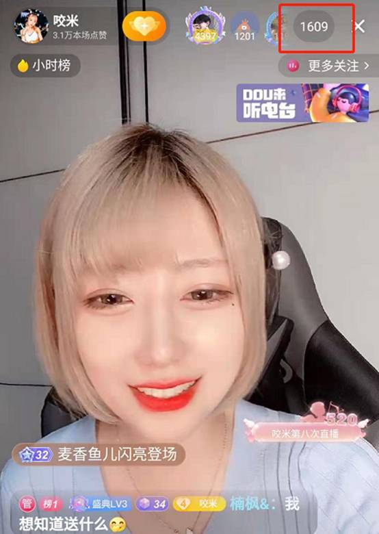 咬米人气都是假的天价陪玩最美女网管都没用开播后观众只有1600多