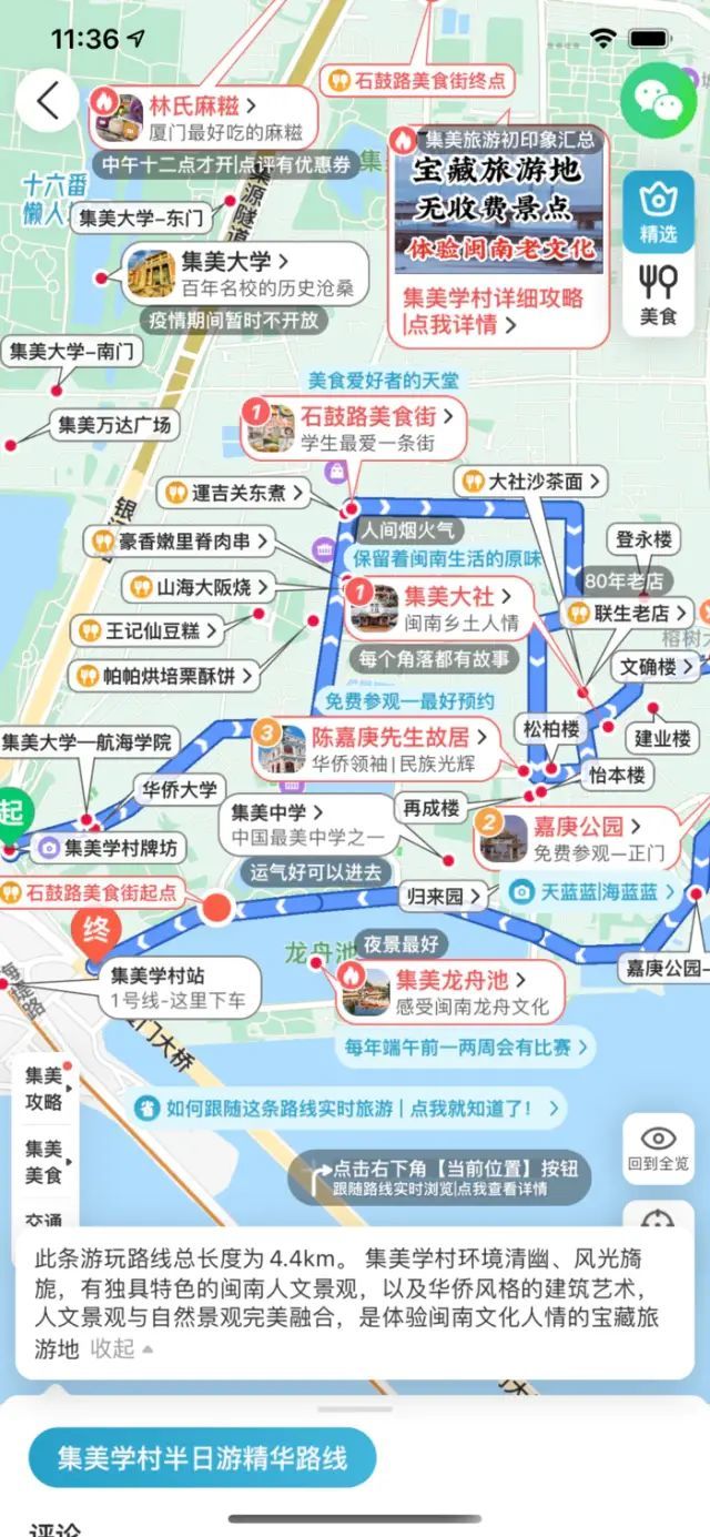 集美學村半日遊精華路線地圖(所有卡片均可點擊)鼓浪嶼一日遊地圖