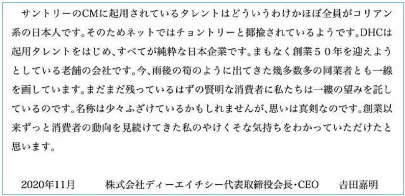 dhc官方网站今年11月份发表了一份署名为吉田嘉明的文章,文章本身是