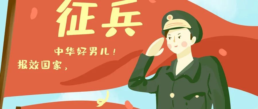 奎屯市2021年征兵公告