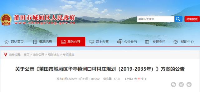 打開騰訊新聞,查看更多圖片 >《莆田市城廂區華亭鎮澗口村村莊規劃