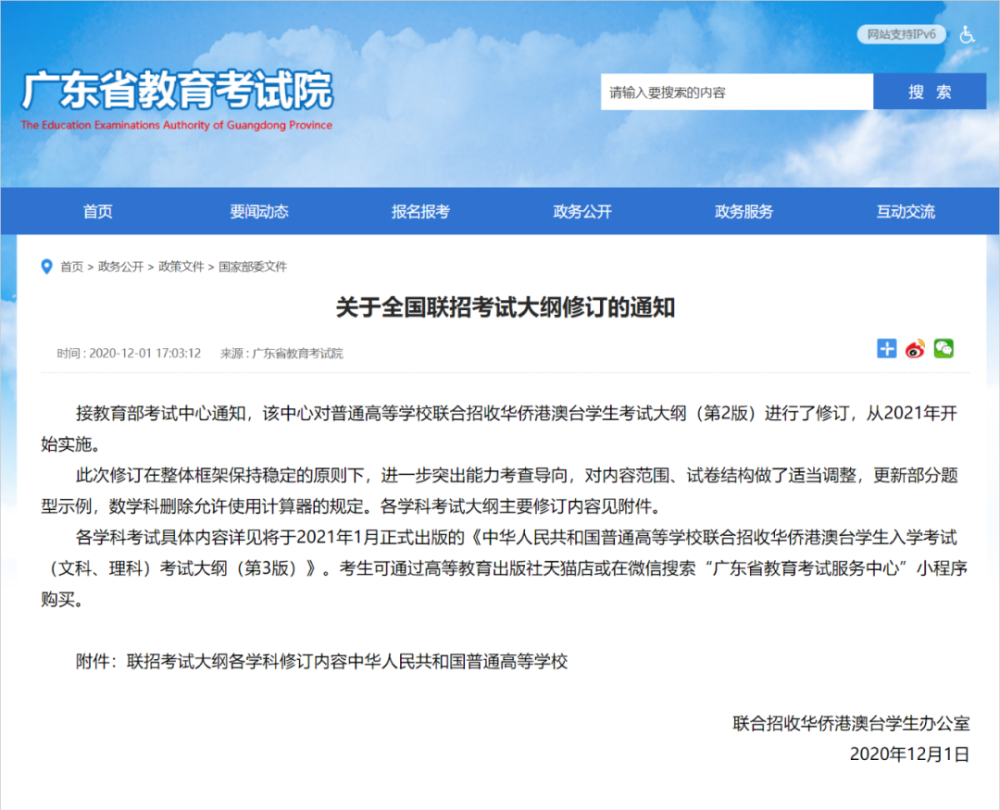 华侨生联考改革 考试难度又降低了 腾讯新闻