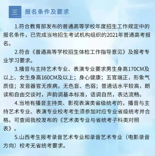 山西传媒学院2021年招生简章普通高考