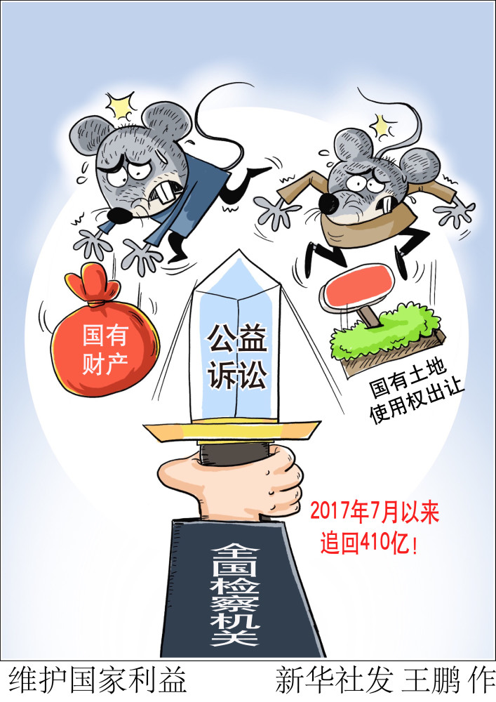(图表·漫画)【法治】维护国家利益