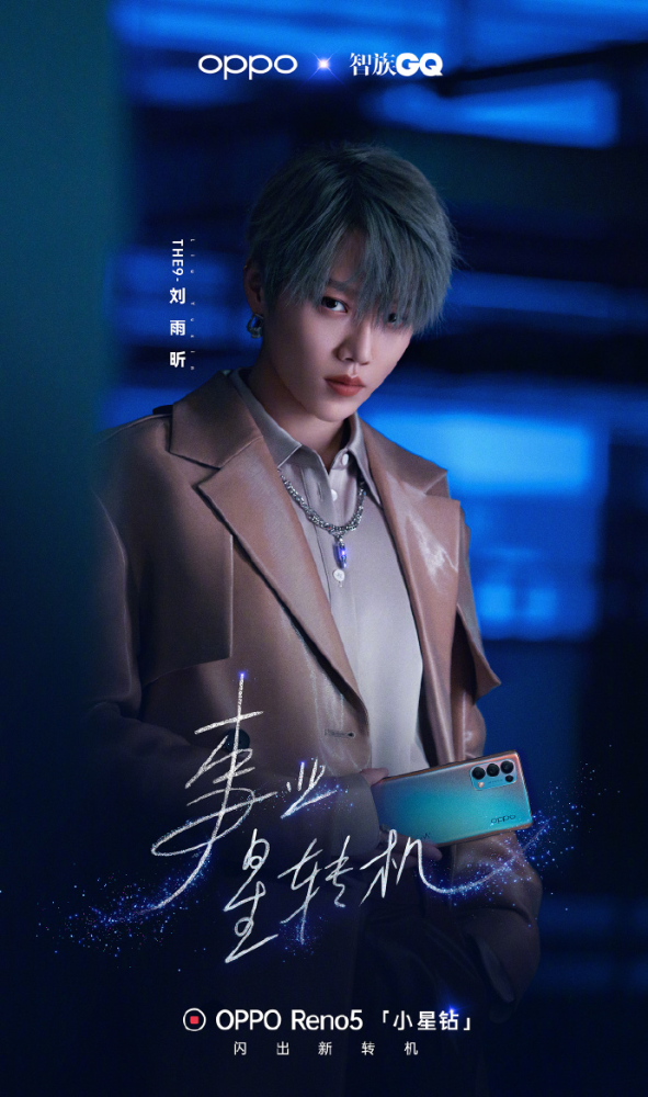 此次oppo reno5系列之所以备受明星,年轻消费者喜欢