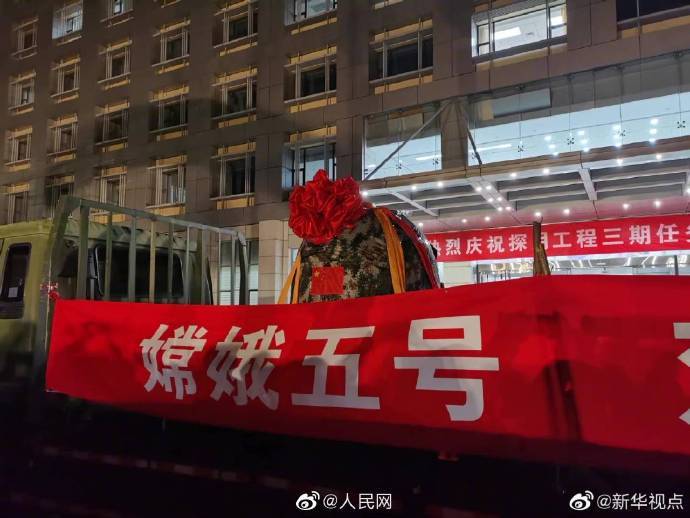 凯旋!嫦娥五号返回器回到诞生地-WordPress极简博客
