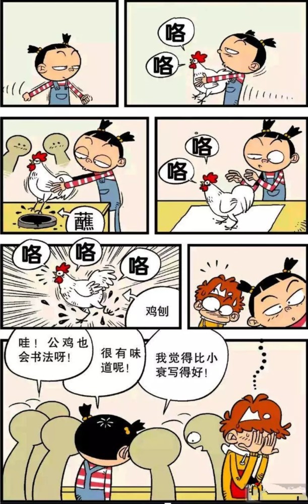 太君大脸妹上线整治阿衰书法比不过母鸡自信心受打击