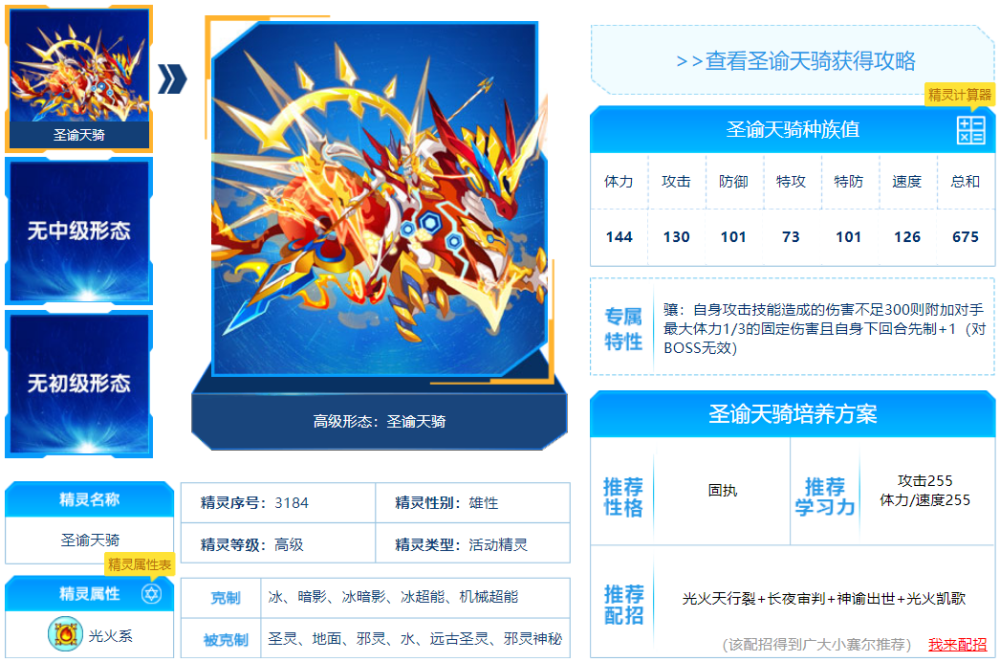 它是赛尔号神殿之子,位面并驾齐驱圣光灵王,至今没有单体进阶!