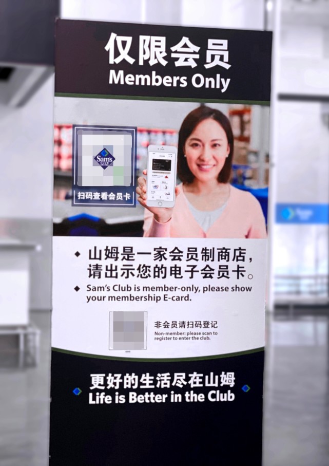 山姆|山姆会员商店|山姆会员店
