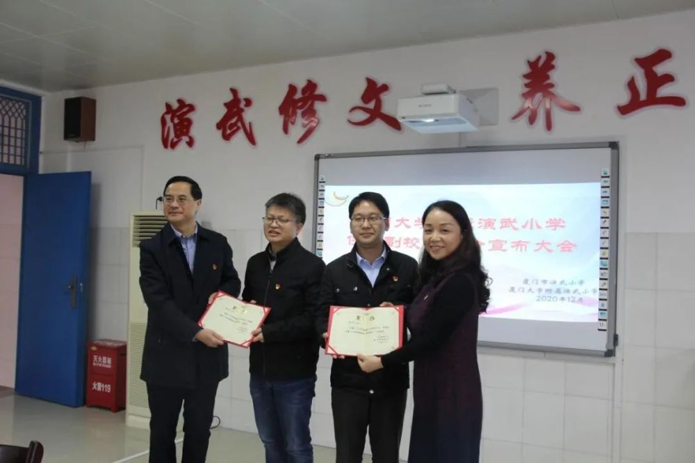 演武小学养正开新教育喜讯喜讯我校挂职副校长上任啦