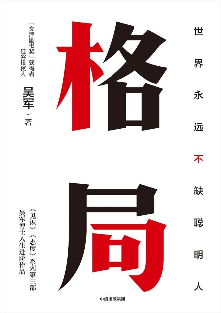 格局 五个维度改革人生的困局 腾讯新闻