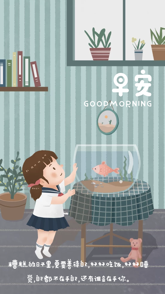 20211120周五早安正能量很火的一句话