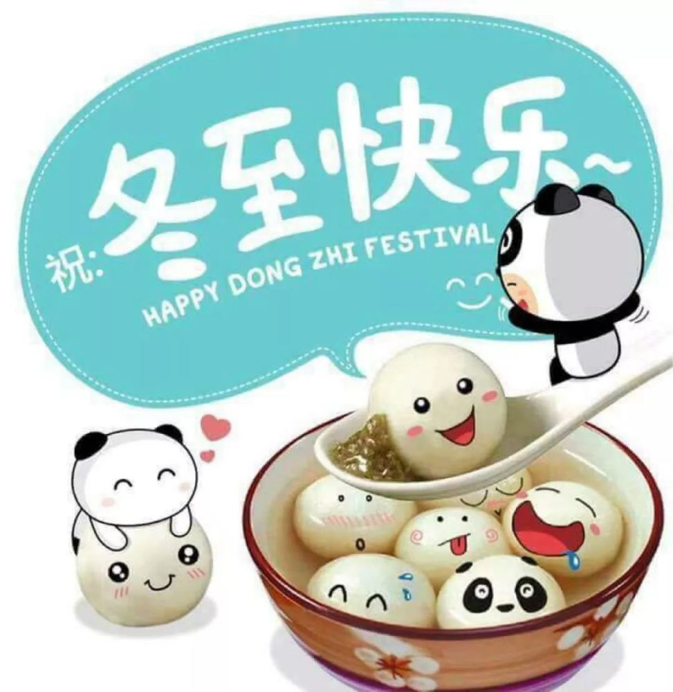 冬至祝福问候语冬至节气说说精辟句子