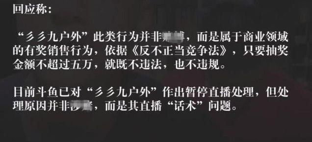 斗鱼三三九户外解封多位主播直播间恢复这是要集体回归