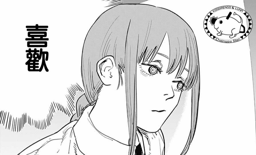 玛奇玛在《电锯人》漫画中前期与后期担当的角色是不