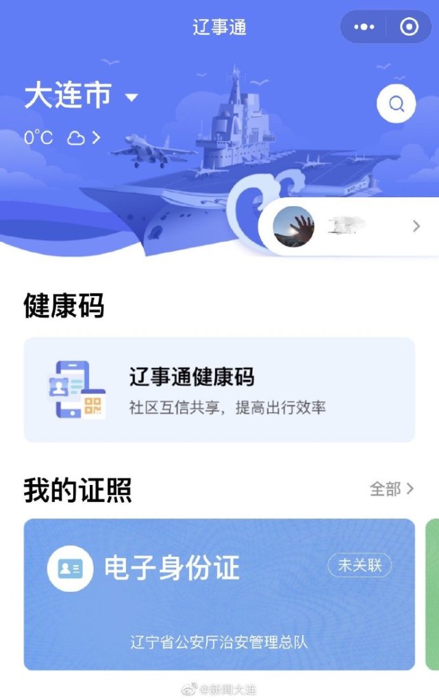 辽事通app健康码图片