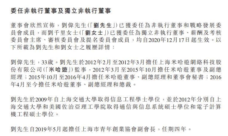 游戏日报275期 心动委任米哈游总裁为公司董事 电竞入选亚运会 腾讯新闻