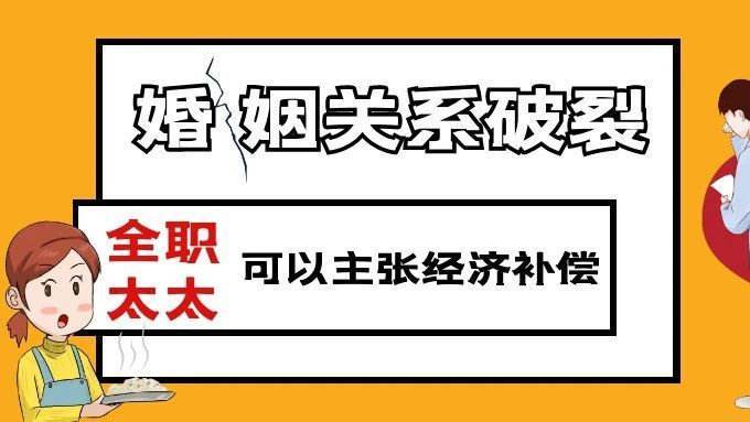 家务劳动获民法典认可离婚时能申请补偿