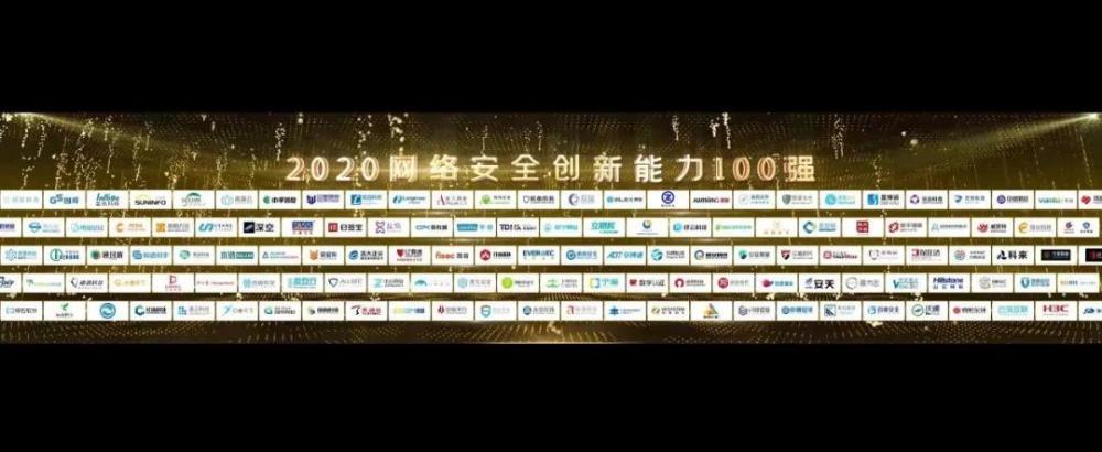 昂楷科技荣获网络安全创新能力百强之 数据安全创新 腾讯新闻