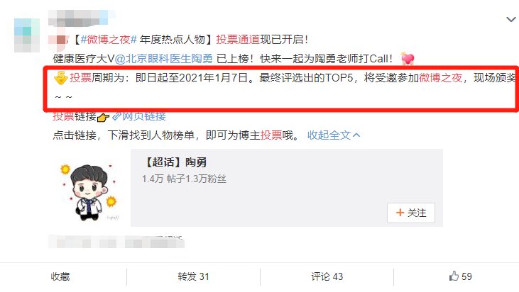 微博之夜投票2020排名_微博之夜投票排名榜,肖战领先第一,王俊凯蔡徐坤排