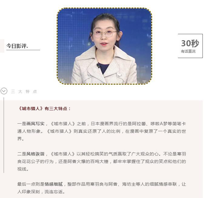 城市猎人 法国版漫改电影 真的谁看谁爱 腾讯新闻