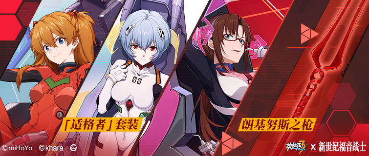 崩坏3xeva联动活动揭秘丨自新世纪开启