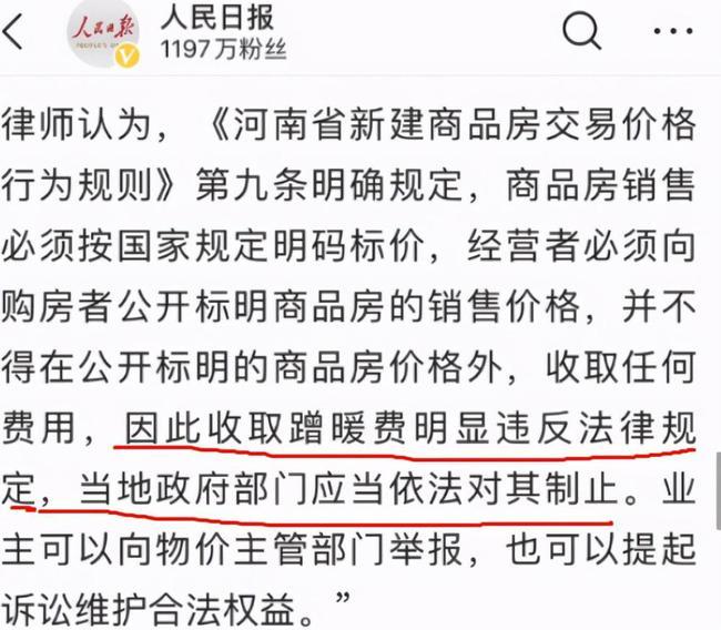 暖冬,蹭暖费该收吗?央媒和专家都发声了