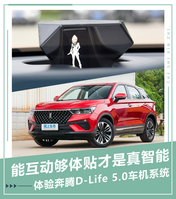 能互动够体贴才是真智能 奔腾d-life 5.0车机系统的趣味体验