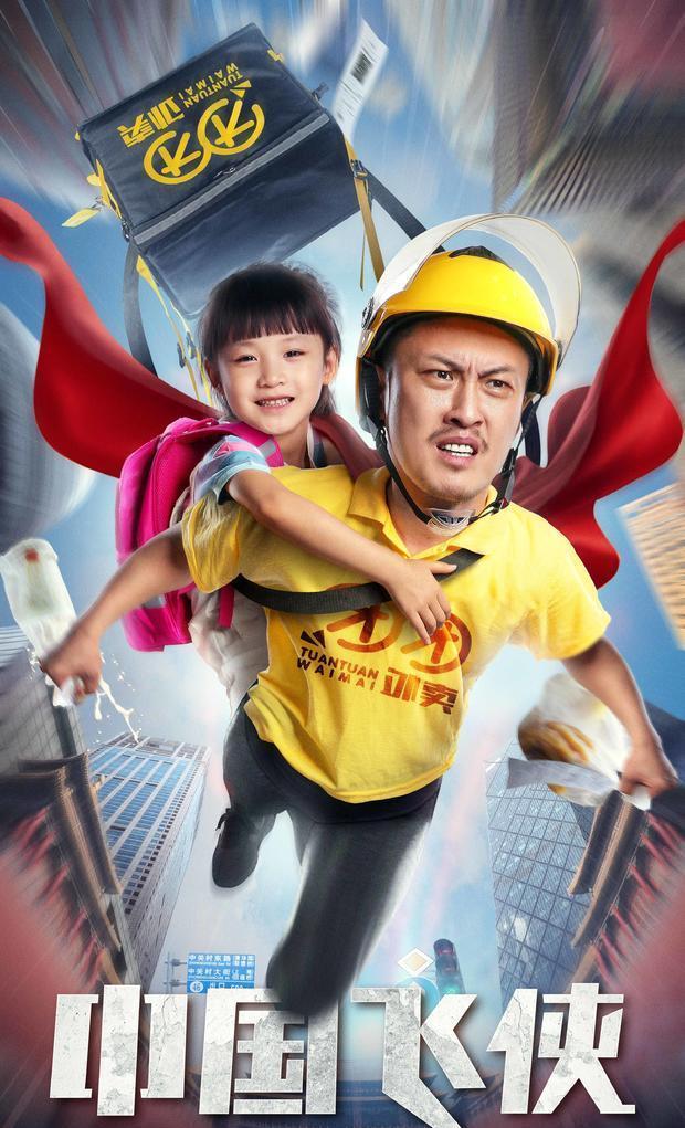 中国飞侠致敬所有生于平凡却不甘平庸的普通人