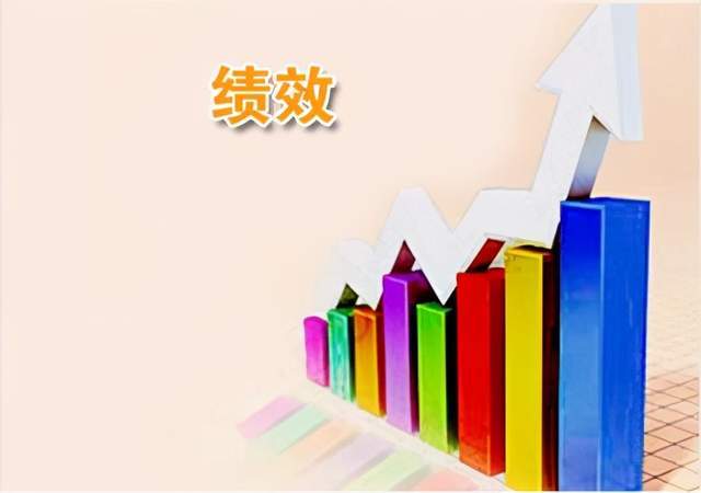 如何看待企业的绩效考核制度