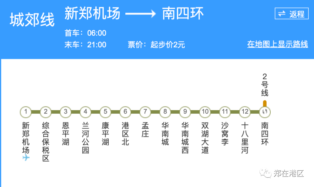 鄭州地鐵1號線2號線5號線城郊線延長運營時間