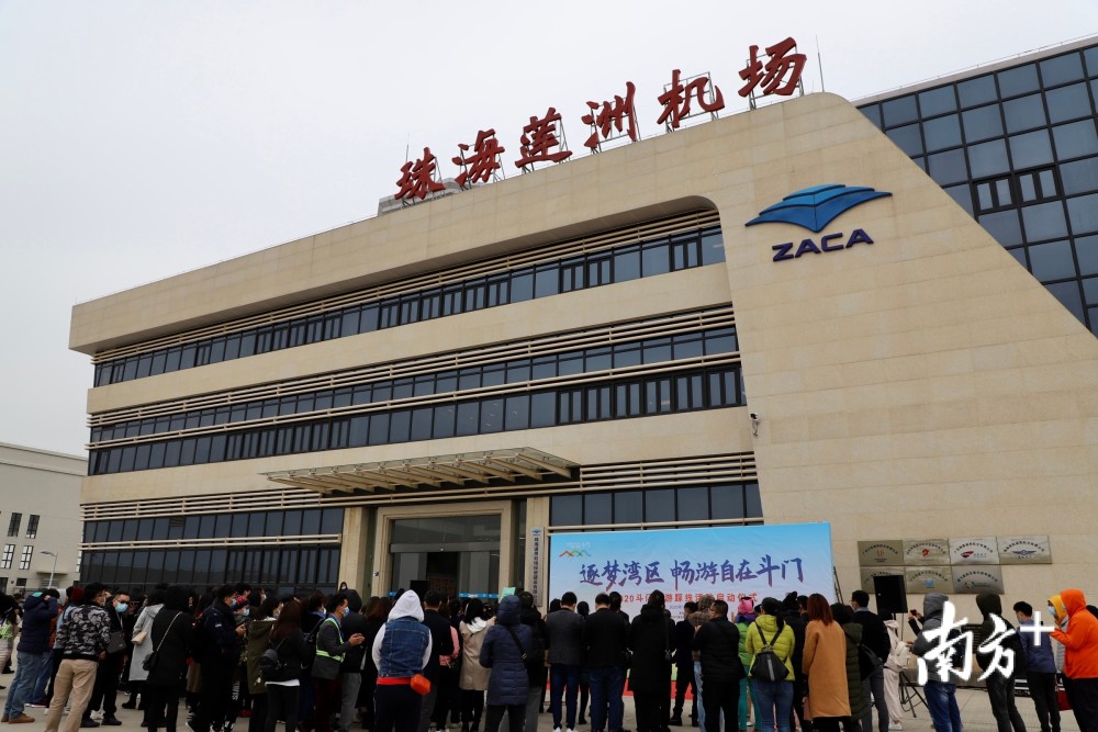 "逐梦湾区·畅游自在斗门—2020斗门旅游踩线活动"在斗门莲洲通用机场