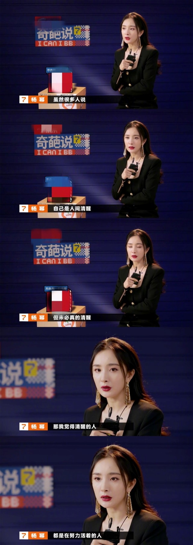 杨幂《奇葩说》金句频出,称真清醒的人,都在努力活着