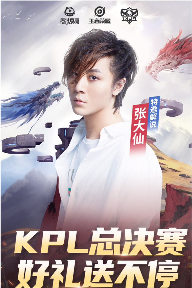 论张大仙在虎牙的多重身份,不仅是顶流主播,还是究