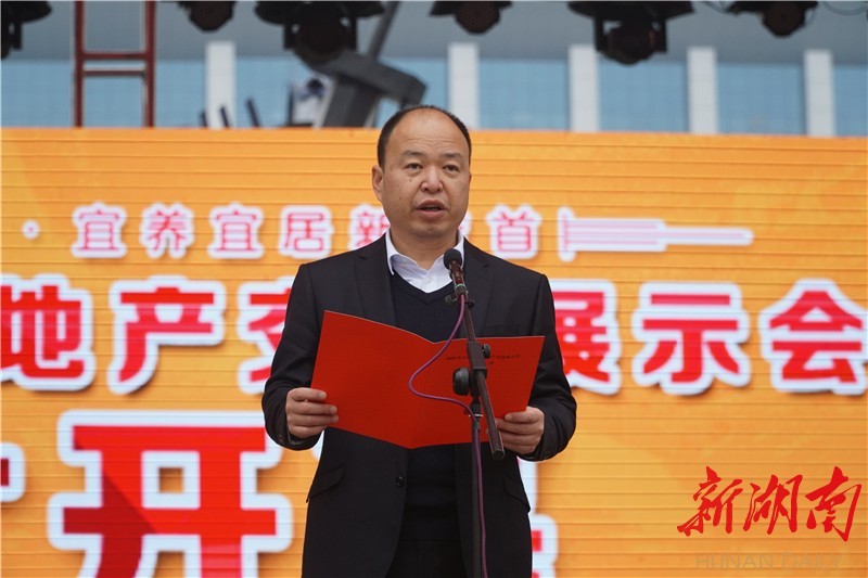 吉首市委副书记,市长符家盛宣布开幕房交会现场