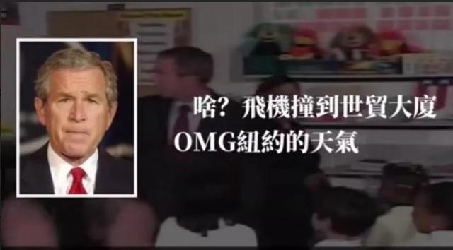 911撞击发生时 美国总统小布什在忙些啥 腾讯新闻