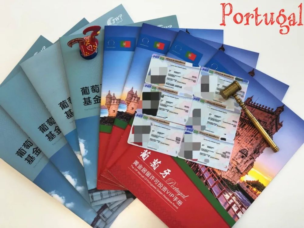新版葡萄牙黄金居留卡出炉!火速围观!