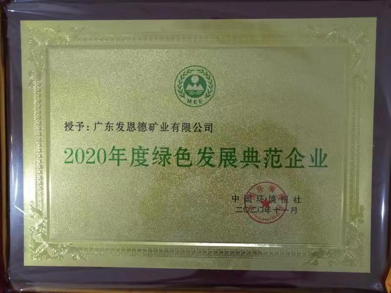 持续推进绿色发展 希尔威两矿区再获殊荣