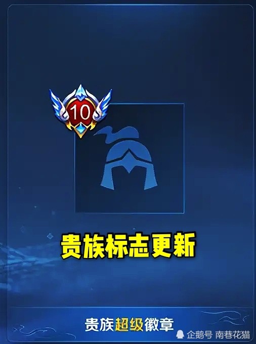 王者荣耀贵族福利大更新新增v9和v10v10玩家全皮肤共享