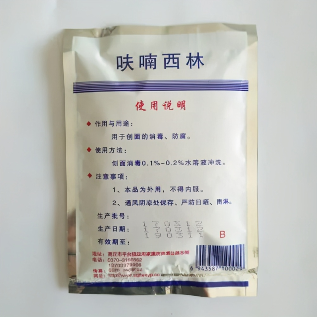 呋喃西林原是一种兽用抗菌药物,可用以消毒杀菌防腐蚀,但不容易新陈