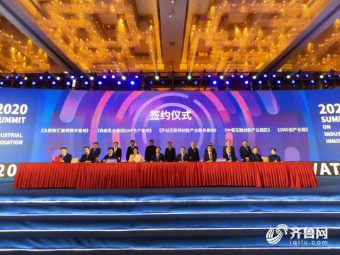 青企峰会2020产业创新大会10个产业项目集中签约 腾讯新闻