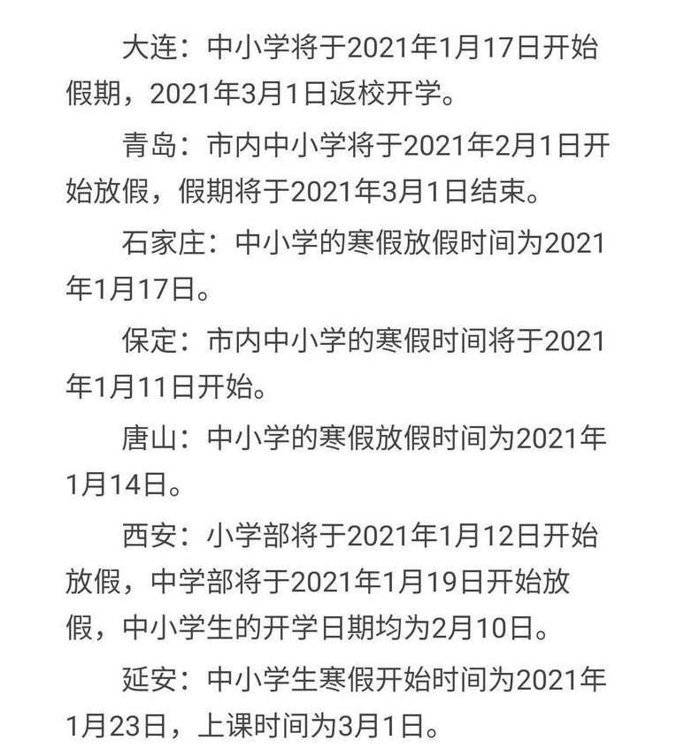 中小学生放假提前了多省寒假放假时间出炉最早的从元旦起