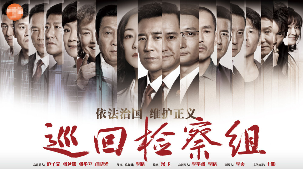巡回检察组最强对手来了三大实力男演员领衔制作班底很硬核