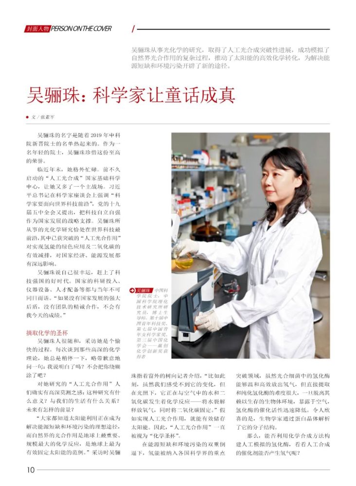 摘取化学的圣杯科学家让童话成真
