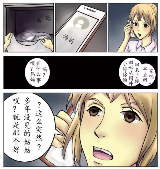 恐怖漫画 海外亲戚 姑姑变成了 腾讯网