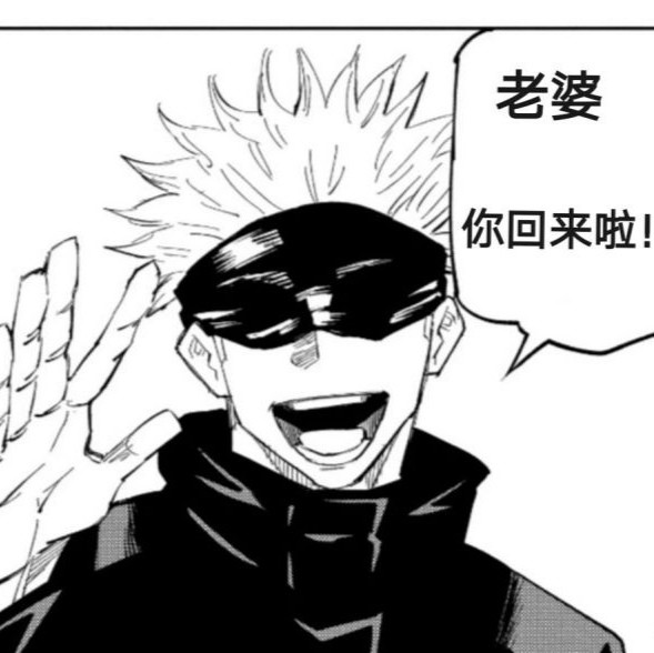咒术回战5t5表情包