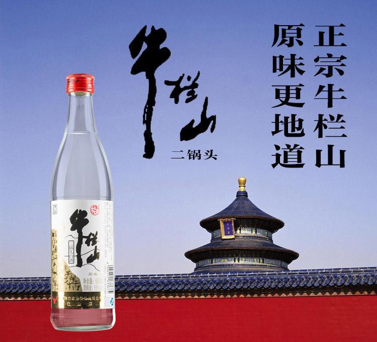 牛栏山的广告为了迎合市场,牛栏山二锅头在传统工艺的基础上进行较大