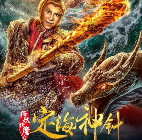 今年3月份时,由他自导自演的电影《定海神针》正式上线,因为剧情过于