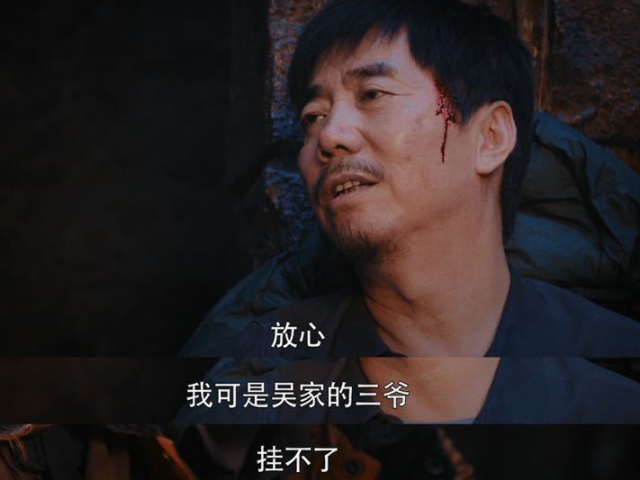 《终极笔记》名场面还原!三叔是假的,铁三角各种高能预警!_腾讯新闻